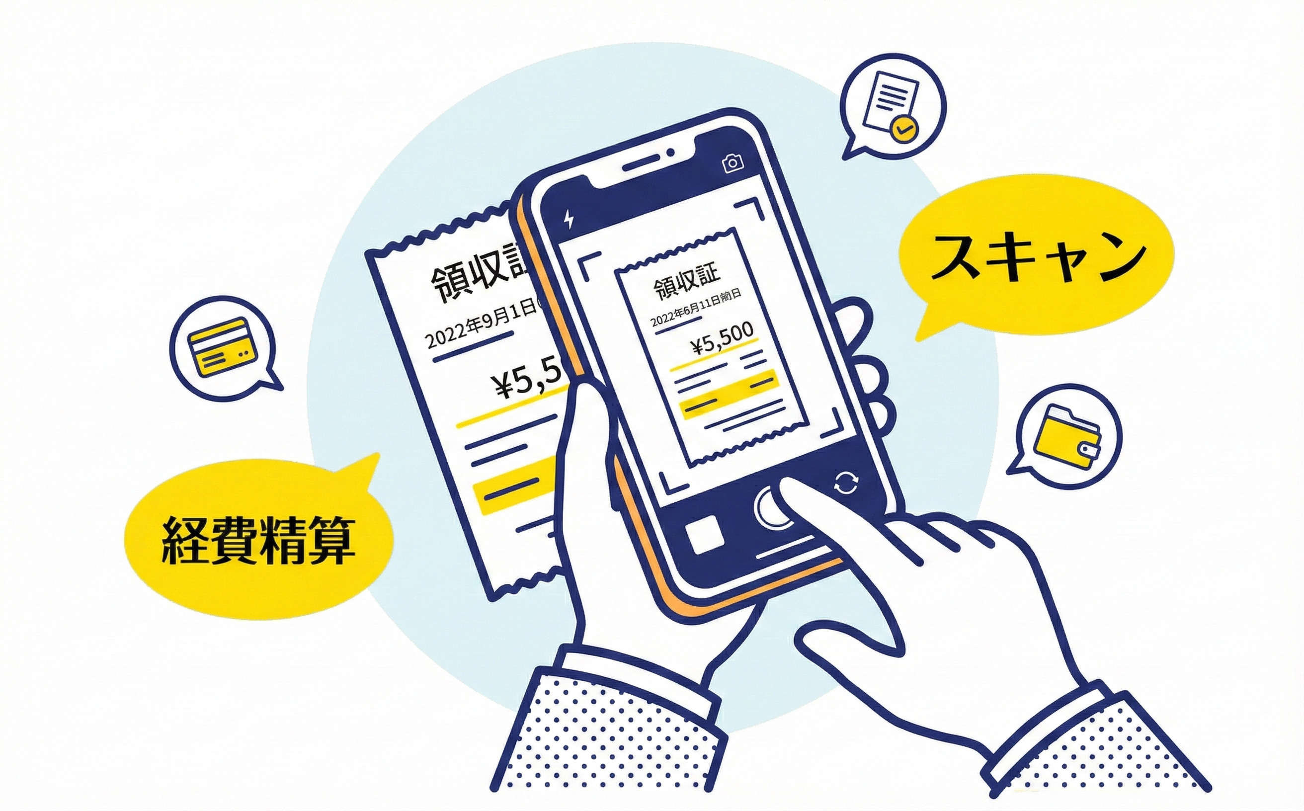 Simple Process: スマホで領収書を撮影